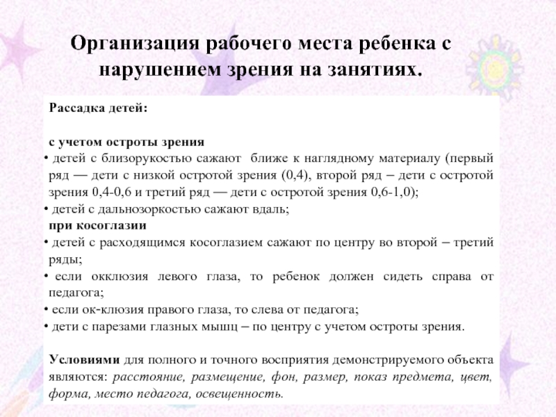 На основе чьих рекомендаций тифлопедагог составляет план индивидуальных и групповых занятий