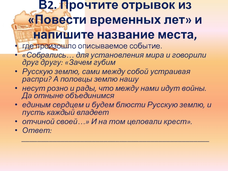 В каком году произошло описанное ниже событие