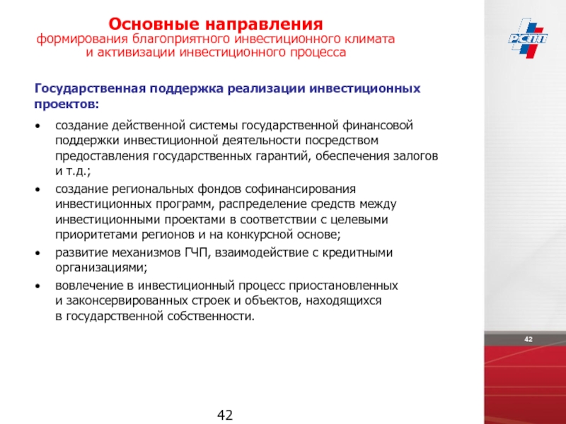 Государственная поддержка инвестиционных проектов