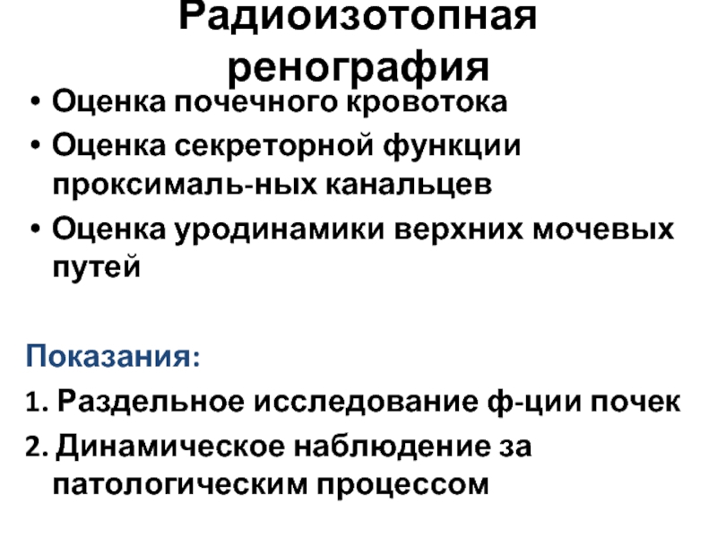 Уродинамические методы исследования в урологии презентация