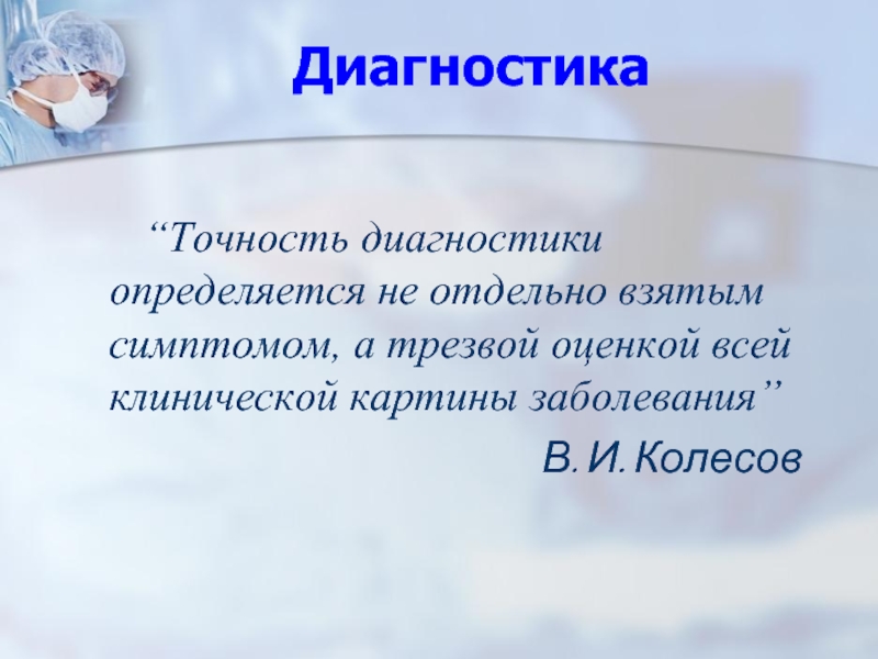 Диагностическая точность. Презентация на тему аппендицит. Диагностическая точность как определить.