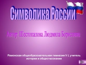 Символика России