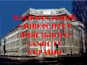 Основи технології, процесів та апаратів небезпечних виробництв. Технологічні терміни та визначення