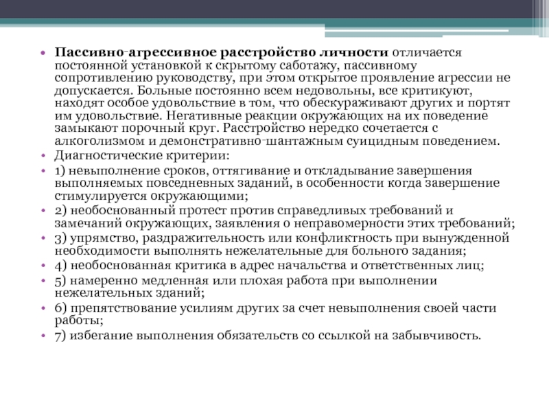 Пассивная агрессия это. Пассивная агрессия примеры. Агрессивное расстройство личности. Пассивно-агрессивное расстройство личности. Признаки пассивной агрессии.