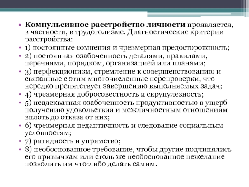 Компульсивное расстройство это простыми словами