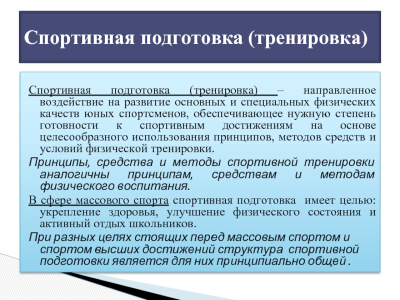 Спортсмены проводят тренировки для подготовки к олимпиаде проведение тренировки является проектом