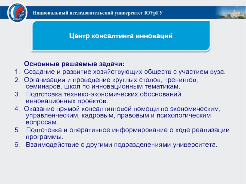 Должностные инструкции проректора. Задачи инновационной инфраструктуры. Вуз проректор по инновационному развитию.