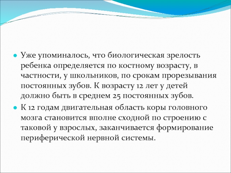 Биологическая зрелость это. Биологическая зрелость ребенка. Биологическое созревание ребенка..