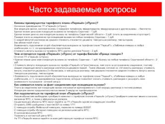 Часто задаваемые вопросы