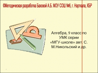 Системы рациональных 
неравенств