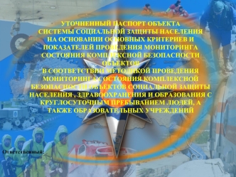 Паспорт учреждения социальной защиты МБОУ ЗШ