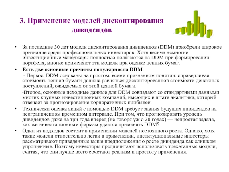 Модель дисконтирования дивидендов. Отличия привилегированных акций от акций обыкновенных.