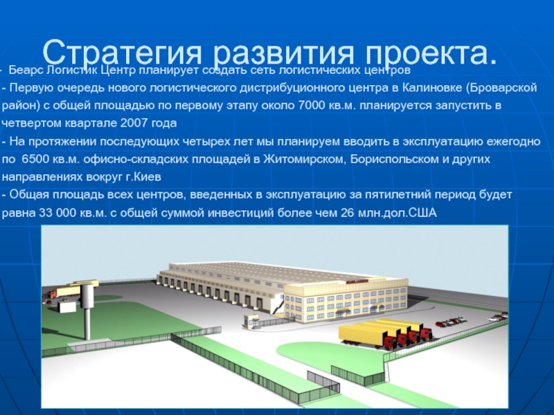 Ведомственный проект формирование сети транспортно логистических центров