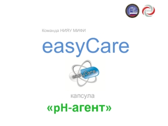 капсула 
	  pH-агент