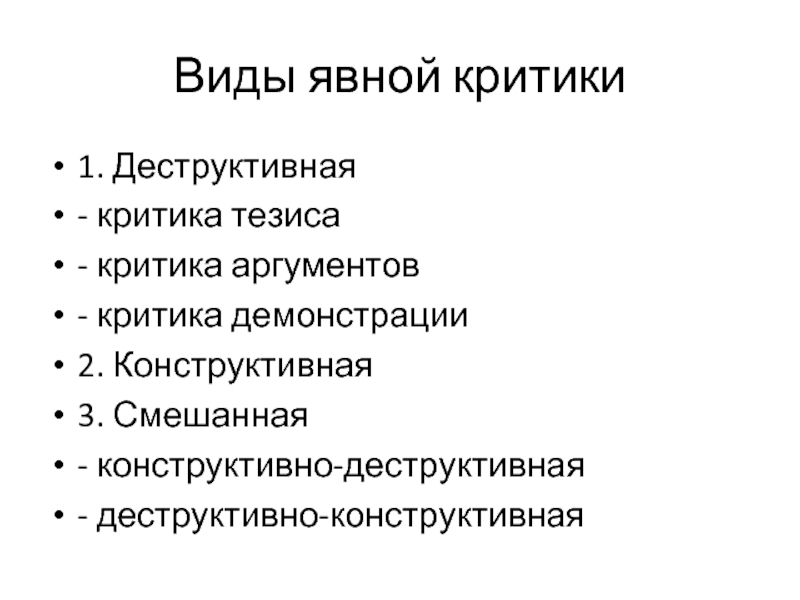 Критика аргументов