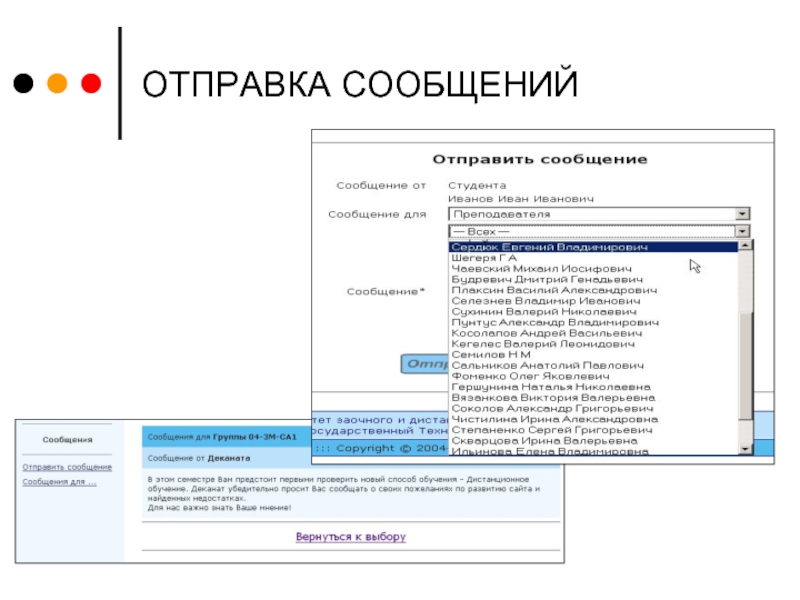 Пересылка сообщений. Отправка сообщения. Пересылка информации. Информация для студентов.