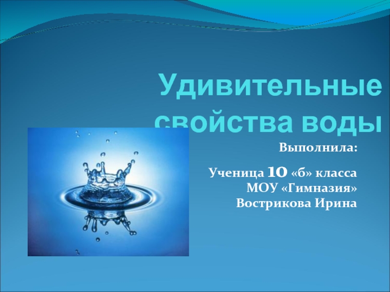 Доклад: « Серебряная » вода