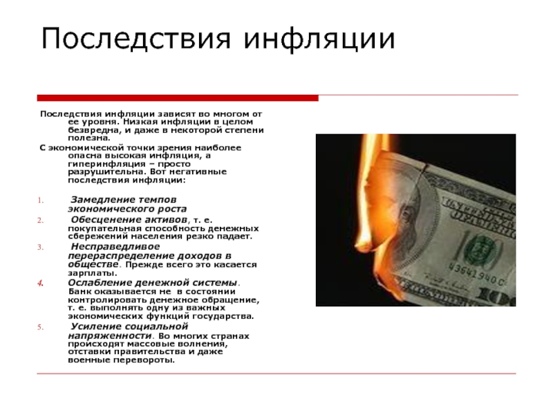 Инфляция как финансовый риск в середине 1990 х гг в россии презентация