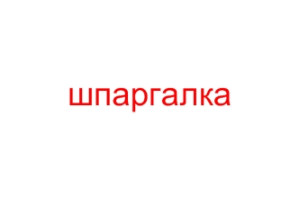 Массаж. Приемы воздействия массажа
