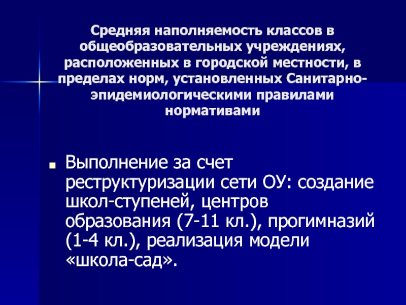 Учреждение находящееся. Средняя наполняемость классов формула. Лексическая наполняемость. Школа 77 наполняемость классов. Наполняемость школы письмо.