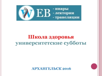 Архангельск 2016