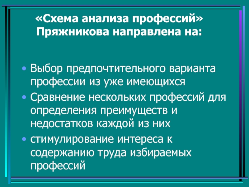 Схема построения личной профессиональной перспективы лпп по н с пряжникову