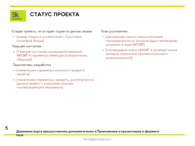 Статус проекта. Текущий статус проекта. Статус по проекту. Статус проекта пример.