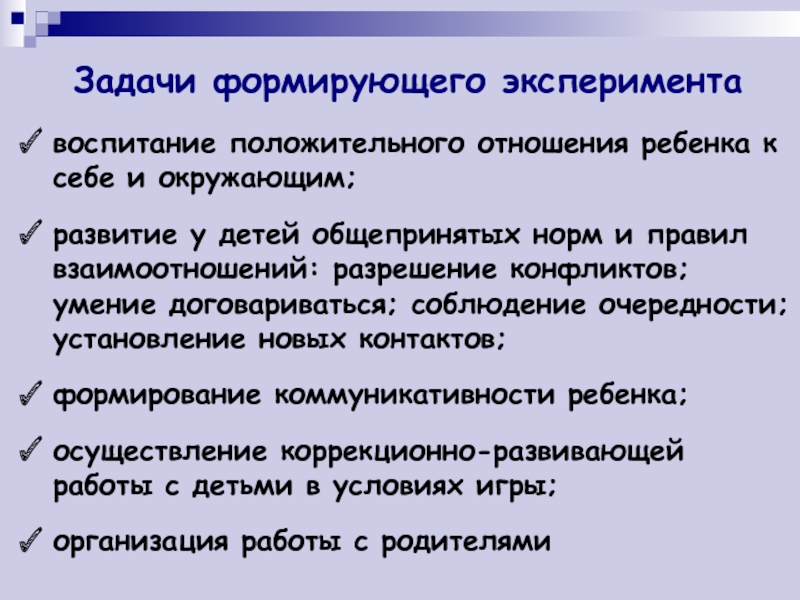 План формирующего эксперимента в дипломной работе