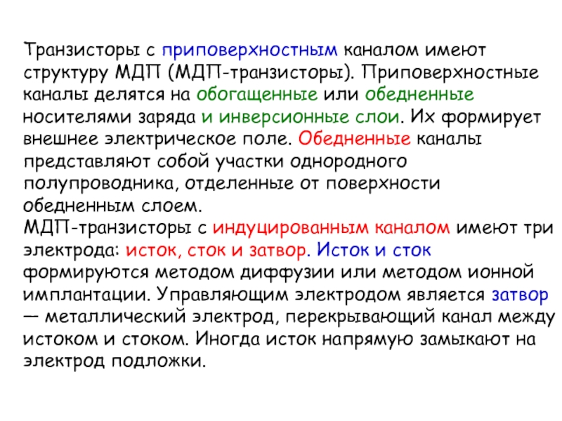 Обогащу или обогощу. МДП физиология. Монополярной депрессии это.