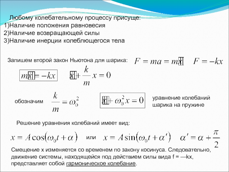 Каков период колебания шарика