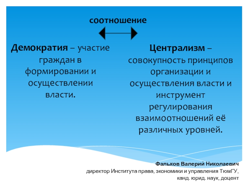 Централизм это. Централизм. Принцип централизма. Демократический Центризм. Основные принципы демократического централизма.