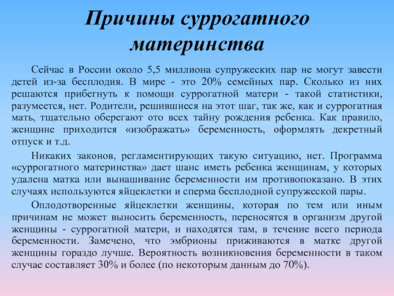 Суррогатное материнство презентация