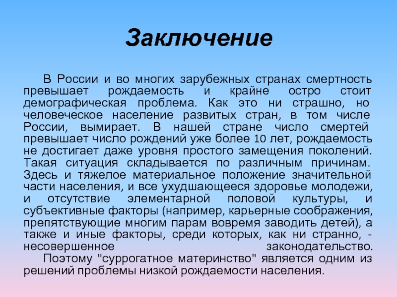 Суррогатное материнство презентация