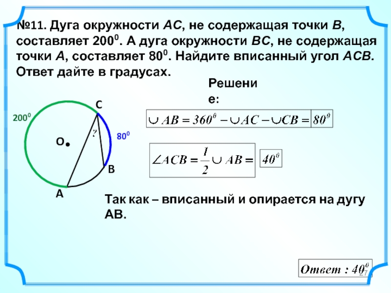 Найдите дугу ab