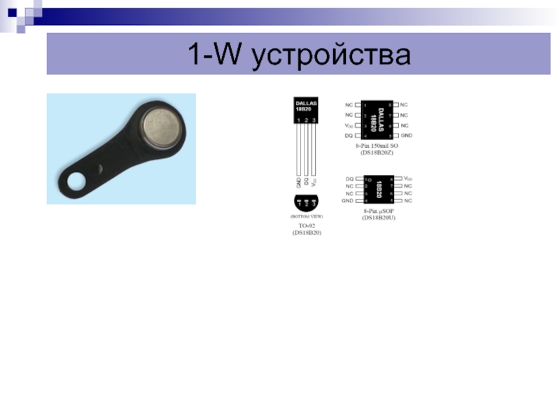 Презентация на тему микроконтроллеры