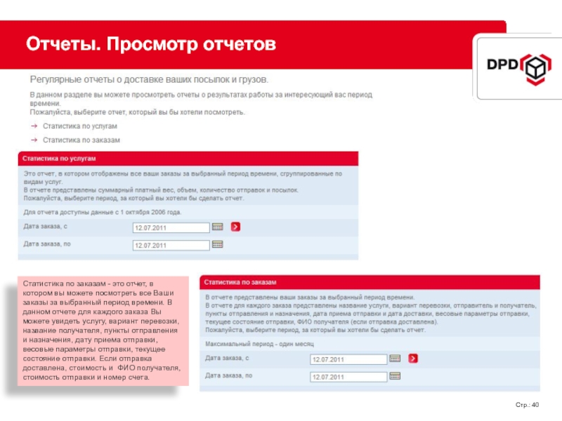 Пункт отправления. Дата приема отправки. Онлайн-сервис заказа услуг. Отчет статистика заказов. Период заказа это.