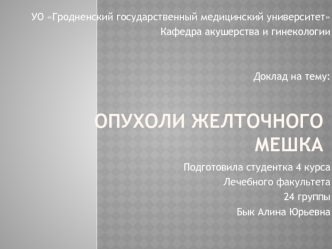 Опухоли желточного мешка