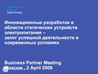 Инновационные разработки в области статических устройств электропитания – залог успешной деятельности в современных условияхBusiness Partner Meeting  Moscow , 2 April 2009