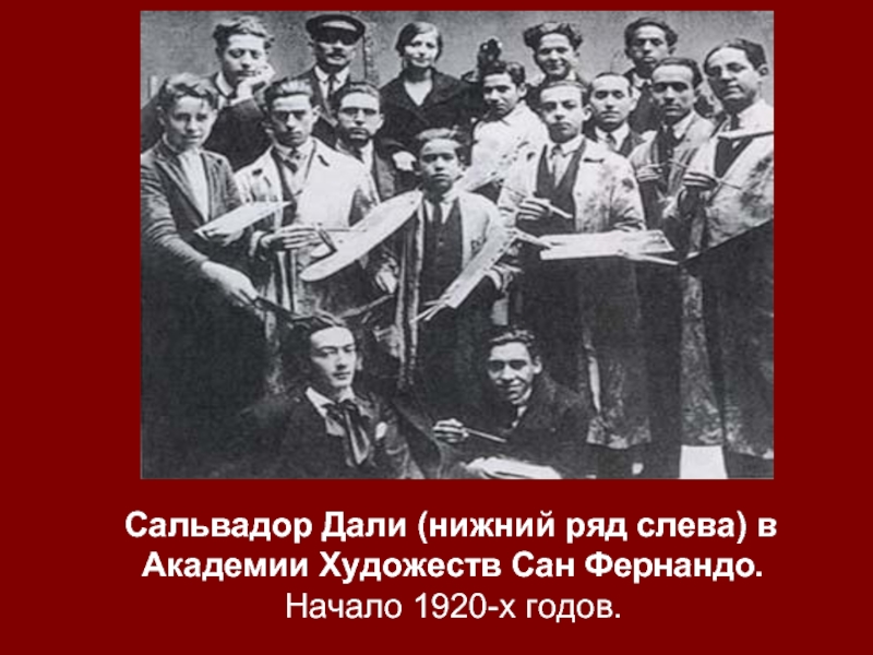 Дали образование. Сальвадора дали Академии Сан-Фернандо. Сальвадор дали в Академии художеств. Сальвадор в Академии. Сальвадор в Академии фото.