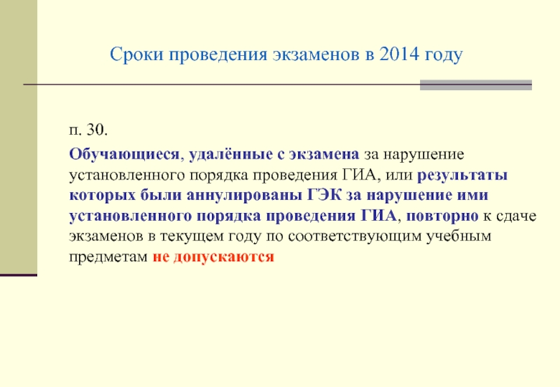 Порядком проведения государственной итоговой аттестации 2024. Порядок проведения государственной итоговой аттестации в 2024 году. Удаление с экзамена. Правила проведения экзамена 1096. Удалили с экзамена.