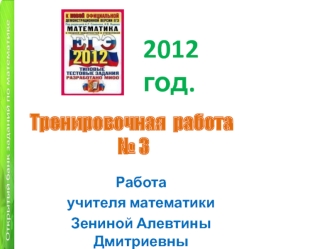 2012 год.