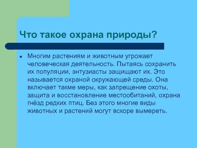 Защитить важный. Важность охраны природы. Причины охраны природы. Охрана природы это определение. Значение для человека охрана окружающей среды.