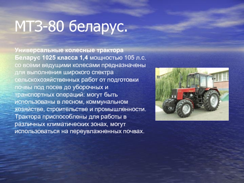 Тракторная тема. Трактор для презентации. Сообщение о тракторе. Презентация на тему трактора. Тракторы колесные - типы.