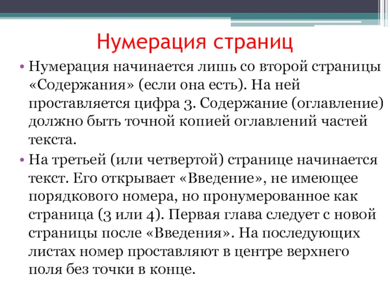 Страница начинаться. Нумерация страниц. Нумерация страниц в книге. Нумерация страниц в книге начинается. Красивая нумерация страниц в книге.