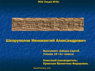 Великая Отчечественная война 
в судьбе моей семьи.