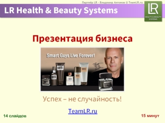 Презентация бизнеса