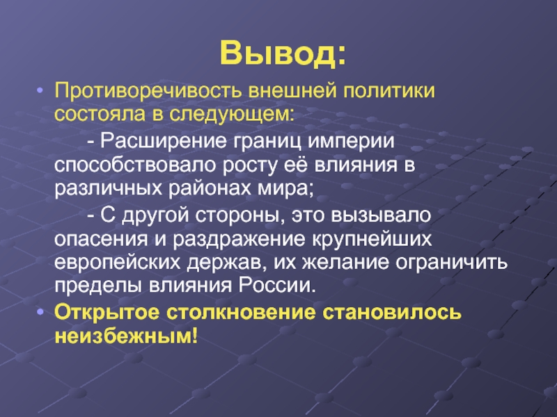 9 класс внешняя политика николая 1 презентация