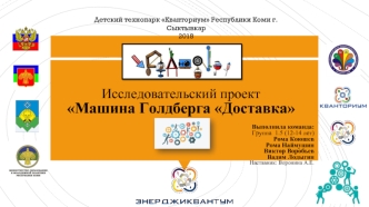 5_Рома_Рома_Виктор_Вадим_Доставка птички в мусорку