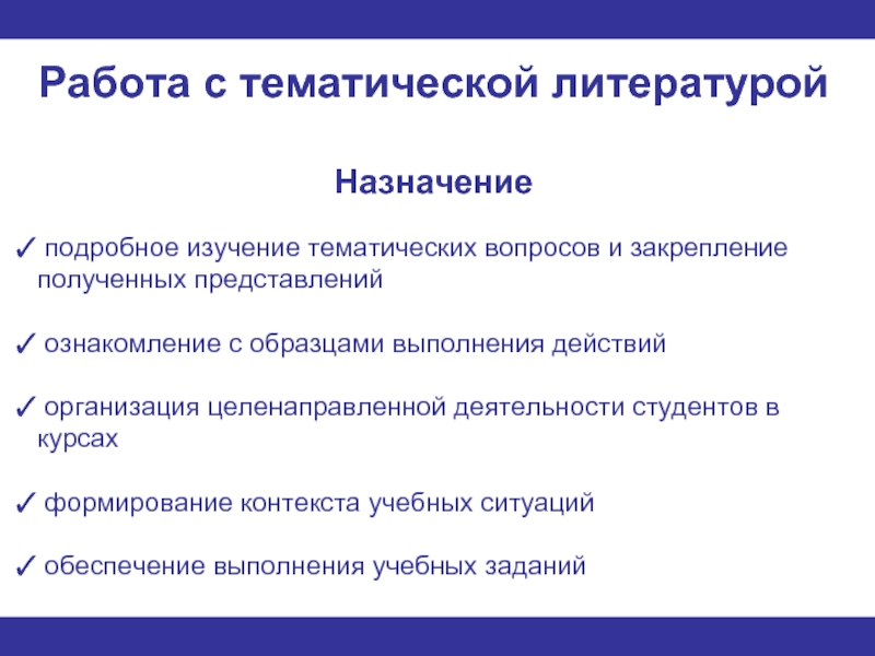 Получить назначение. Предназначение литературы. Назначение литературы. В чем Назначение литературы. Тематические вопросы.