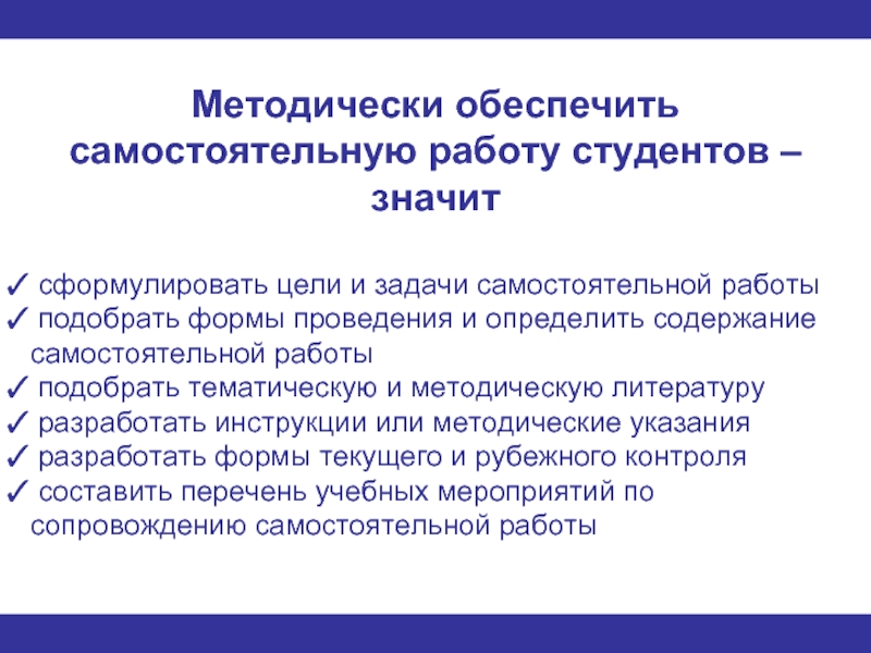 Содержание самостоятельный. Задачи самостоятельной работы. Содержание самостоятельной работы. Содержание самостоятельной работы студентов. Основные задачи самостоятельной работы.